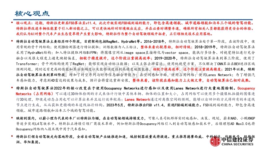 20230528_中信建投证券_汽车行业AI大模型赋能自动驾驶：特斯拉自动驾驶技术跟踪占用网络算法驱动自动驾驶落地_21页.pdf_第2页