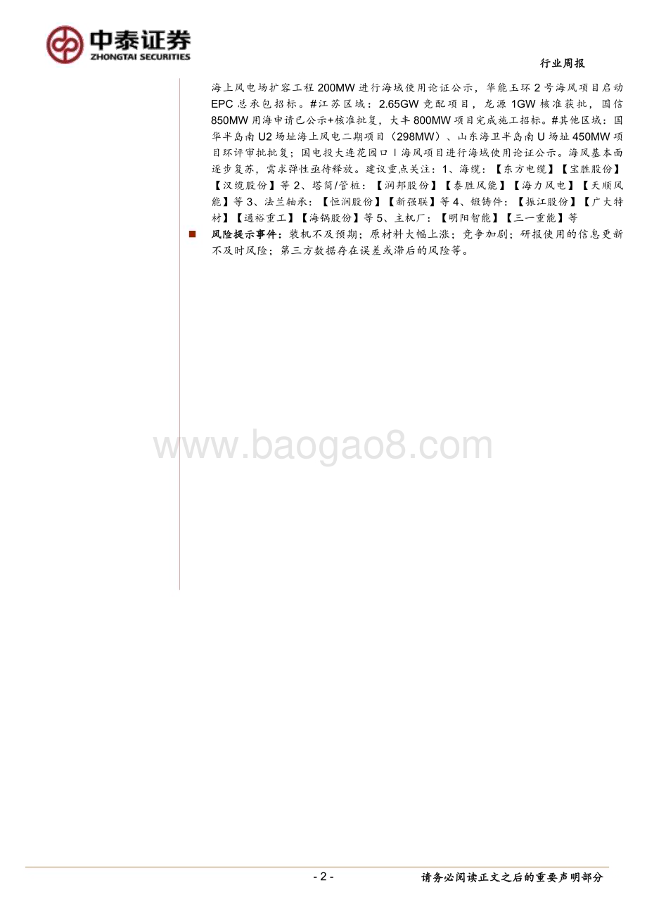 20231112_中泰证券_电力设备与新能源行业研究报告：海风建设持续向好中美欧新能源车销量出炉_30页.pdf_第2页