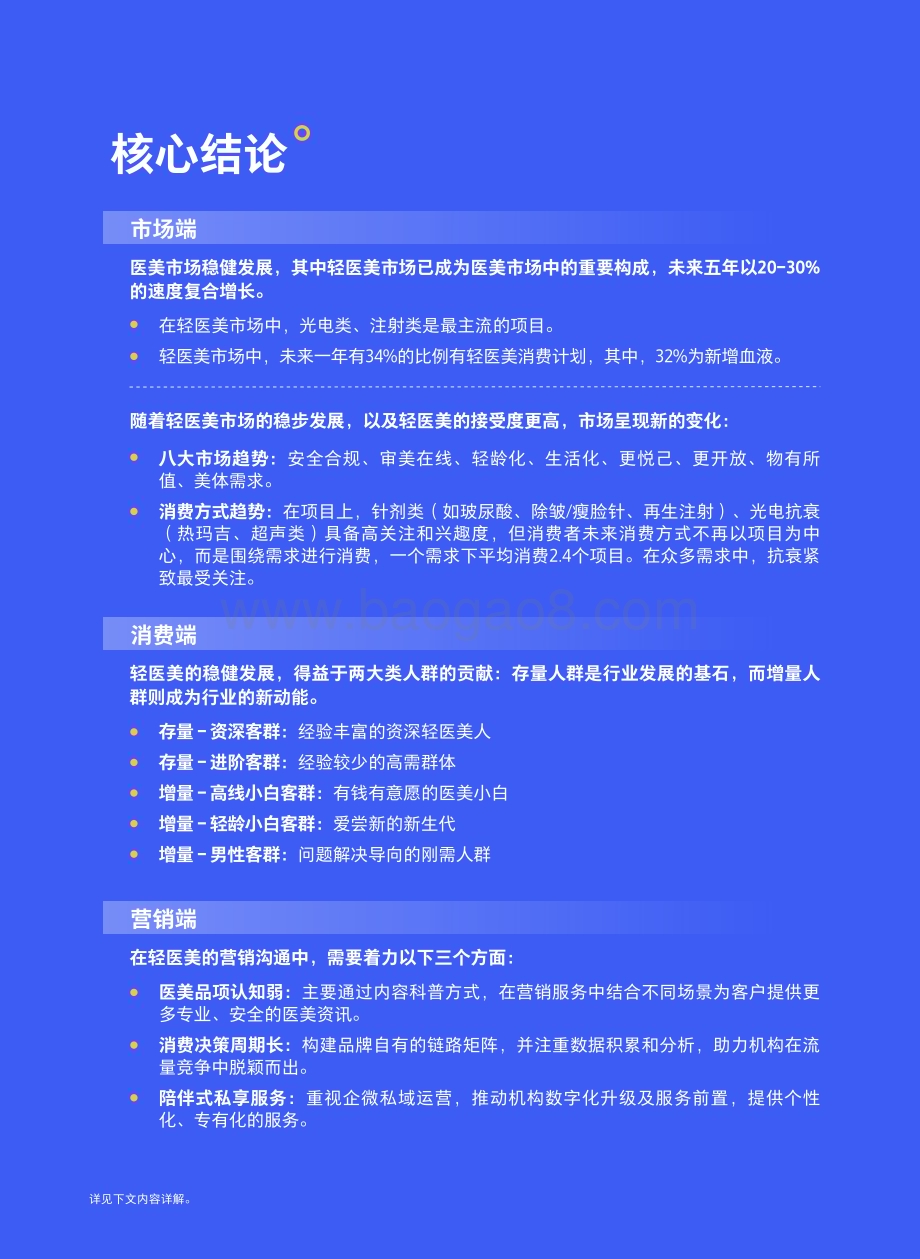 20240328_腾讯营销洞察&美业观察_2024年度轻医美消费行业趋势白皮书：发现健康新消费_68页.pdf_第5页