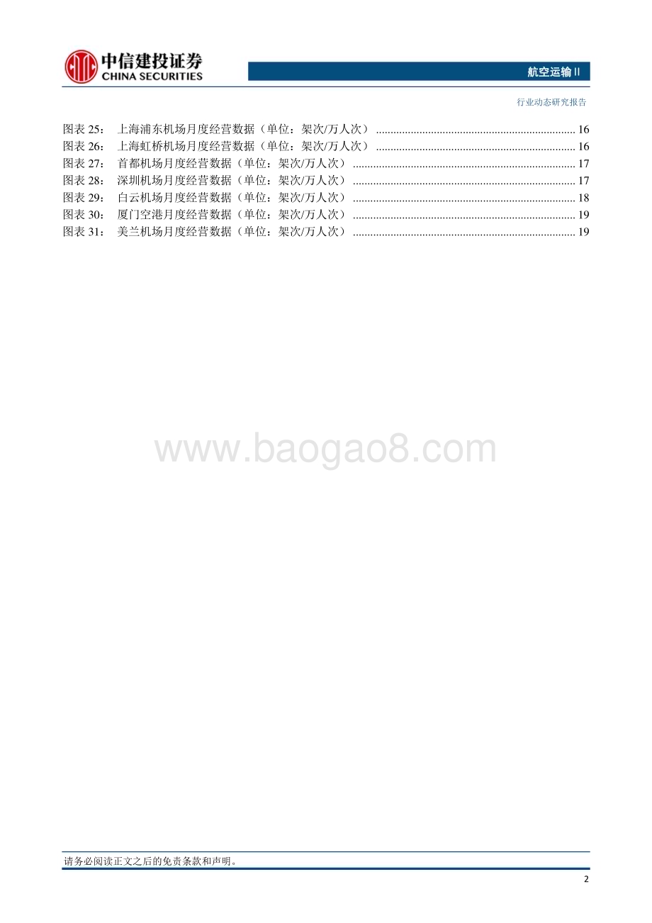 20240407_中信建投_航空运输行业动态：清明假期民航预计累计保障旅客510万人次五一出境游升温_24页.pdf_第3页