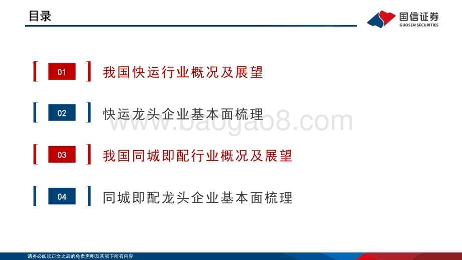 20230421_国信证券_交通运输行业板块投资框架系列：快运+同城即配_26页.pdf_第3页