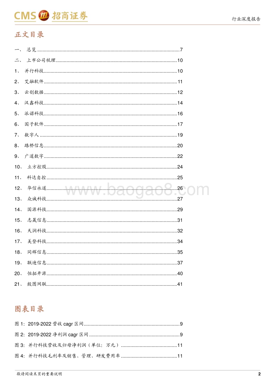 20240114_招商证券_计算机行业北交所系列：北交所计算机公司梳理_43页.pdf_第2页