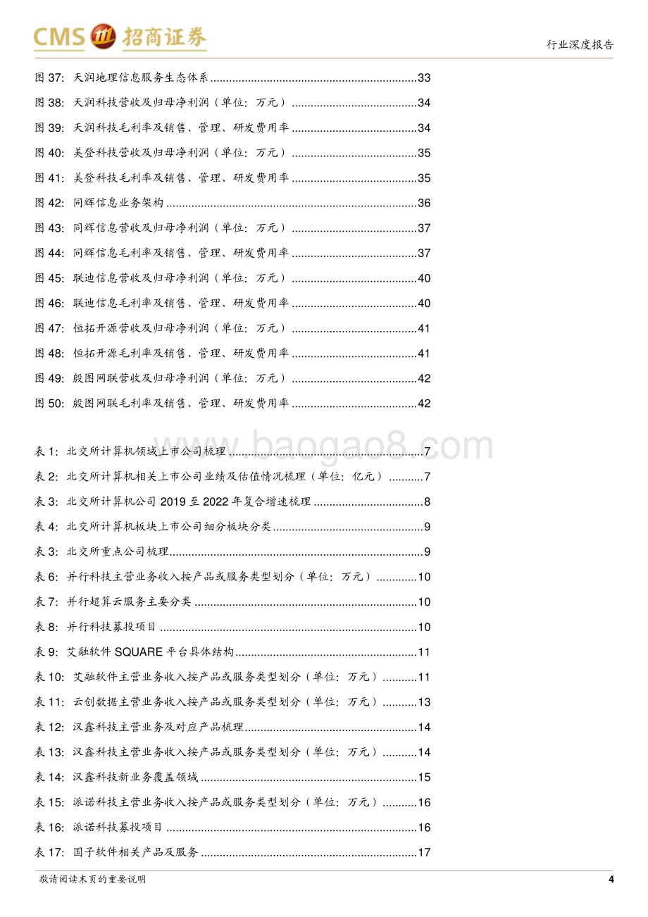 20240114_招商证券_计算机行业北交所系列：北交所计算机公司梳理_43页.pdf_第4页