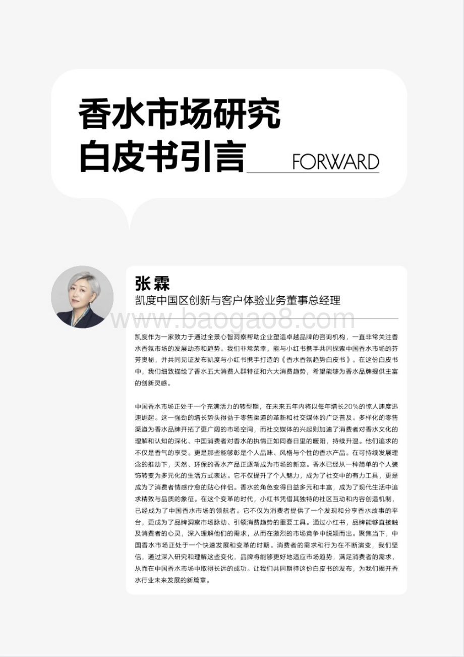 20240420_凯度&小红书_2024香水行业香氛趋势白皮书：知人寻香_66页.pdf_第2页