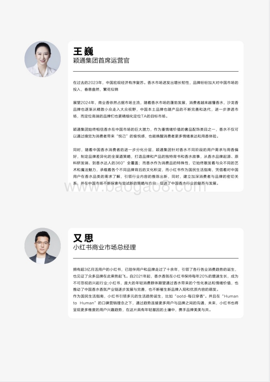 20240420_凯度&小红书_2024香水行业香氛趋势白皮书：知人寻香_66页.pdf_第3页
