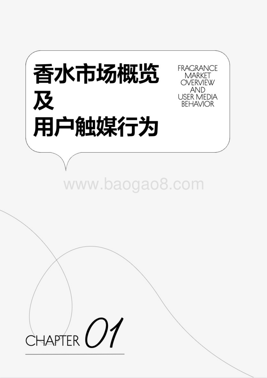 20240420_凯度&小红书_2024香水行业香氛趋势白皮书：知人寻香_66页.pdf_第5页
