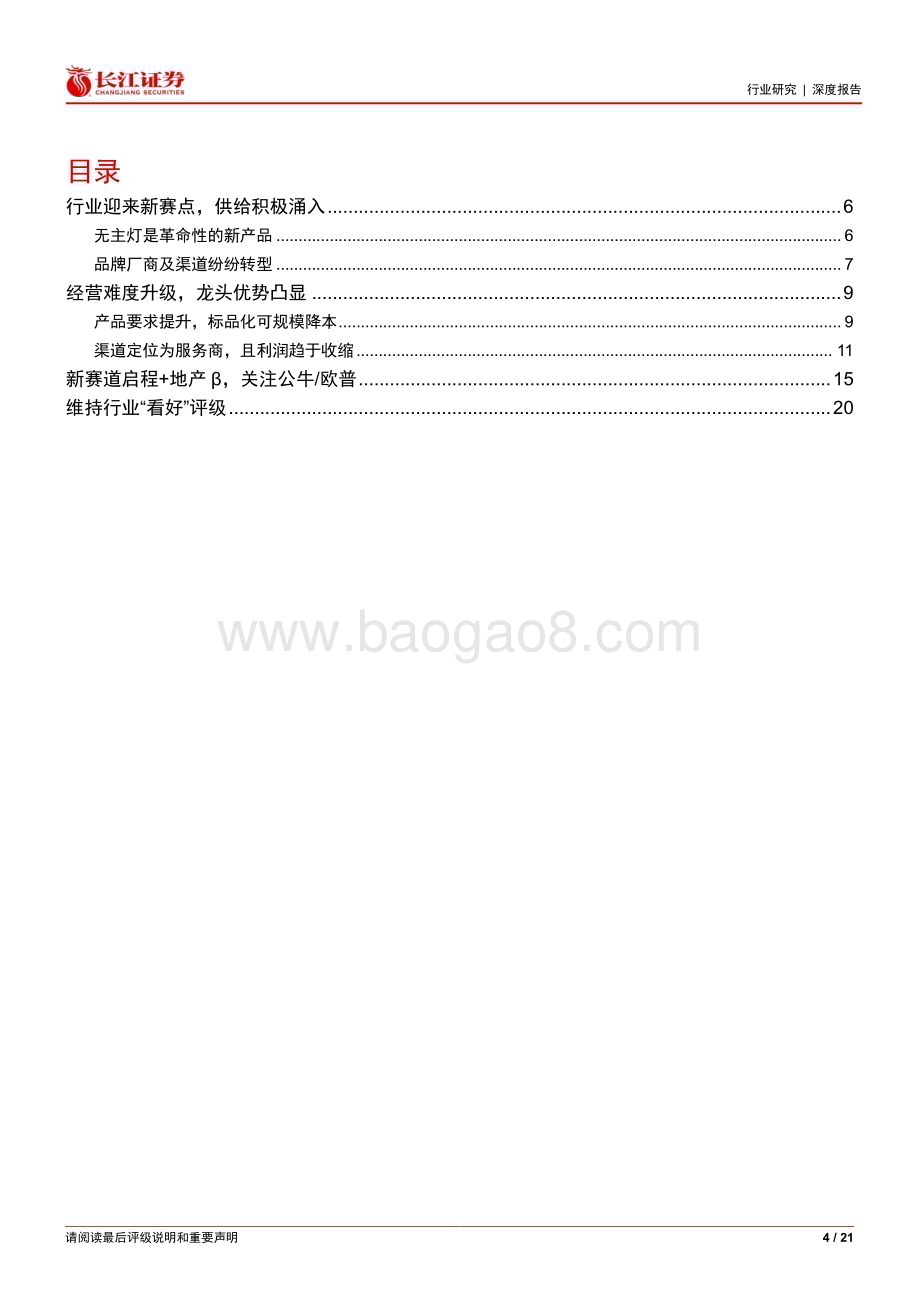 20230327_长江证券_无主灯行业证券研究报告：驱动家居照明走向集中_22页.pdf_第4页