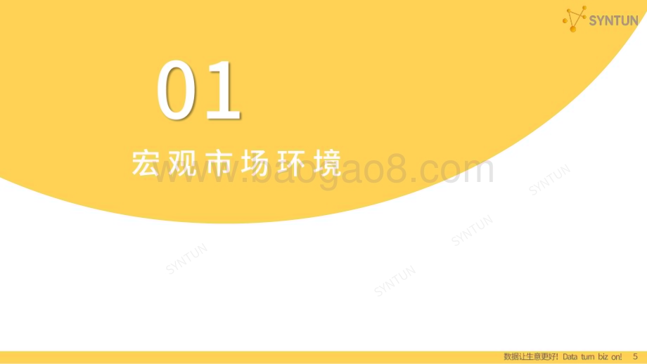 20240411_星图数据_电商行业：2024年电商发展报告_50页.pdf_第5页