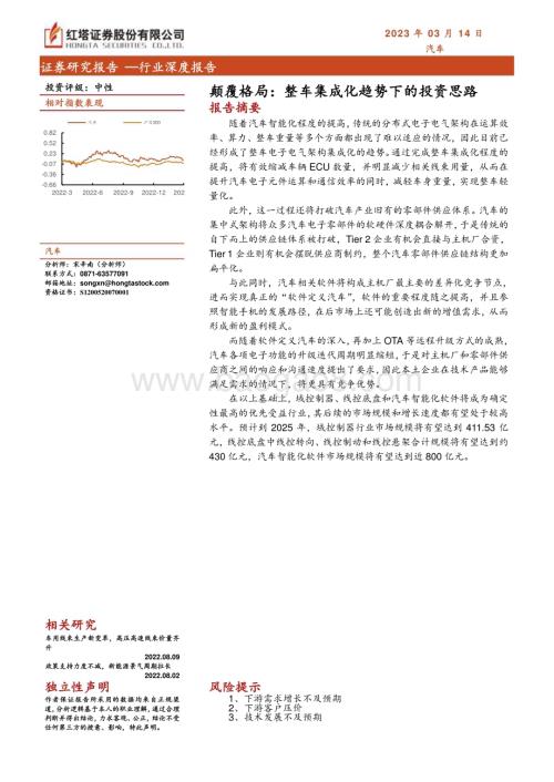20230314_红塔证券_汽车行业深度报告：颠覆格局整车集成化趋势下的投资思路_33页.pdf