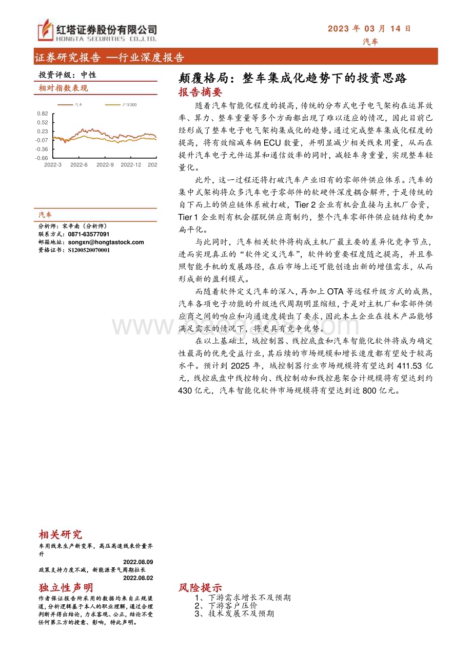 20230314_红塔证券_汽车行业深度报告：颠覆格局整车集成化趋势下的投资思路_33页.pdf_第1页