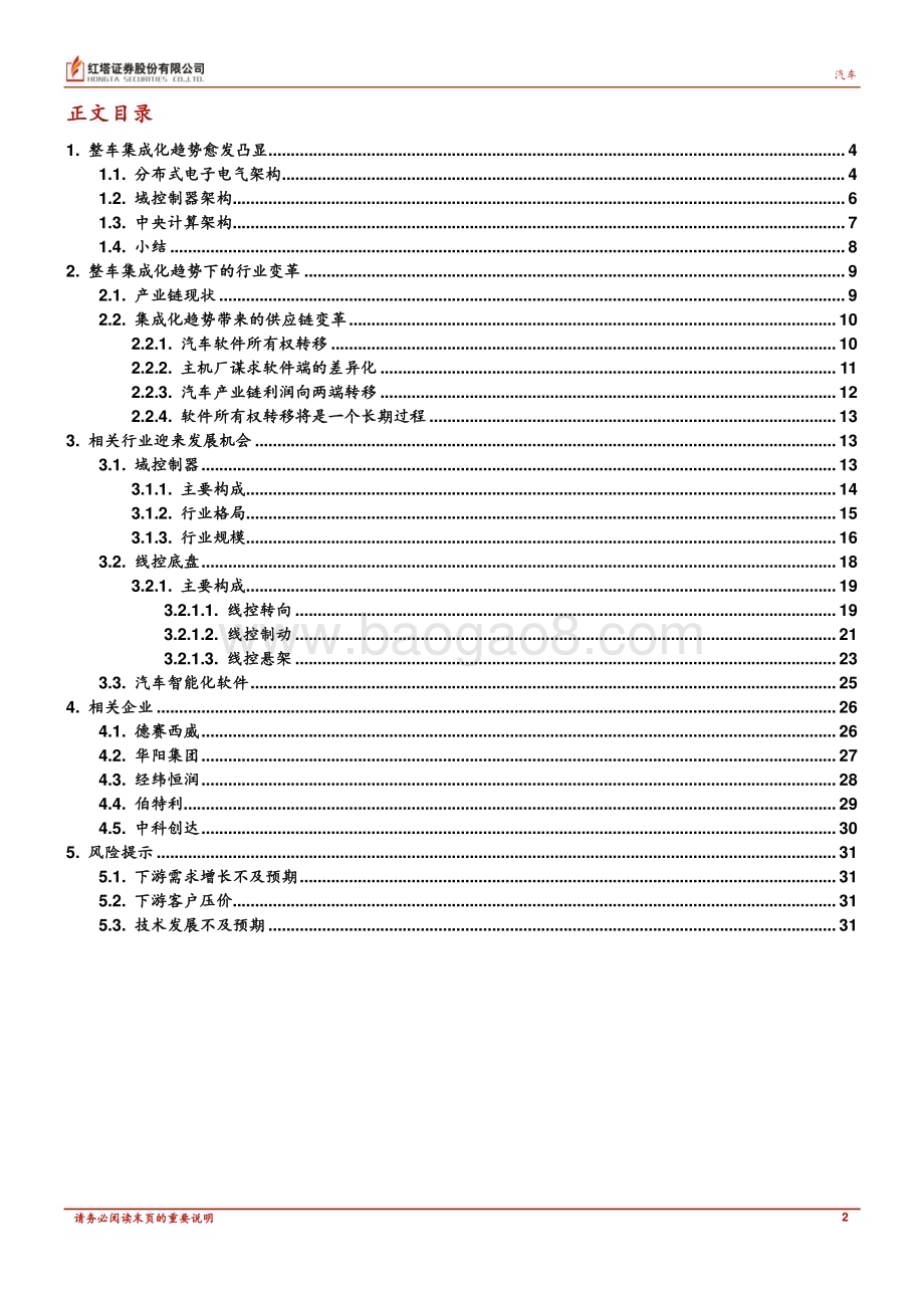 20230314_红塔证券_汽车行业深度报告：颠覆格局整车集成化趋势下的投资思路_33页.pdf_第2页