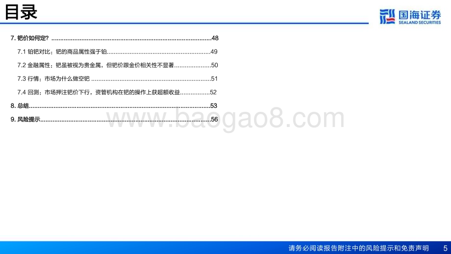 20231115_国海证券_贵金属行业系列深度报告：2000-2022年钯价深度复盘及定价探究_59页.pdf_第5页
