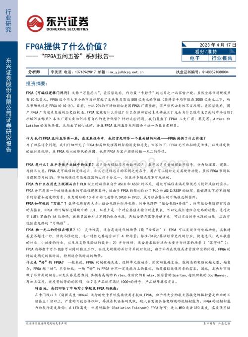 20230417_东兴证券_电子行业证券研究报告：“FPGA五问五答”系列_34页.pdf