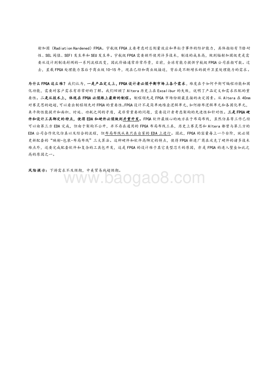 20230417_东兴证券_电子行业证券研究报告：“FPGA五问五答”系列_34页.pdf_第2页