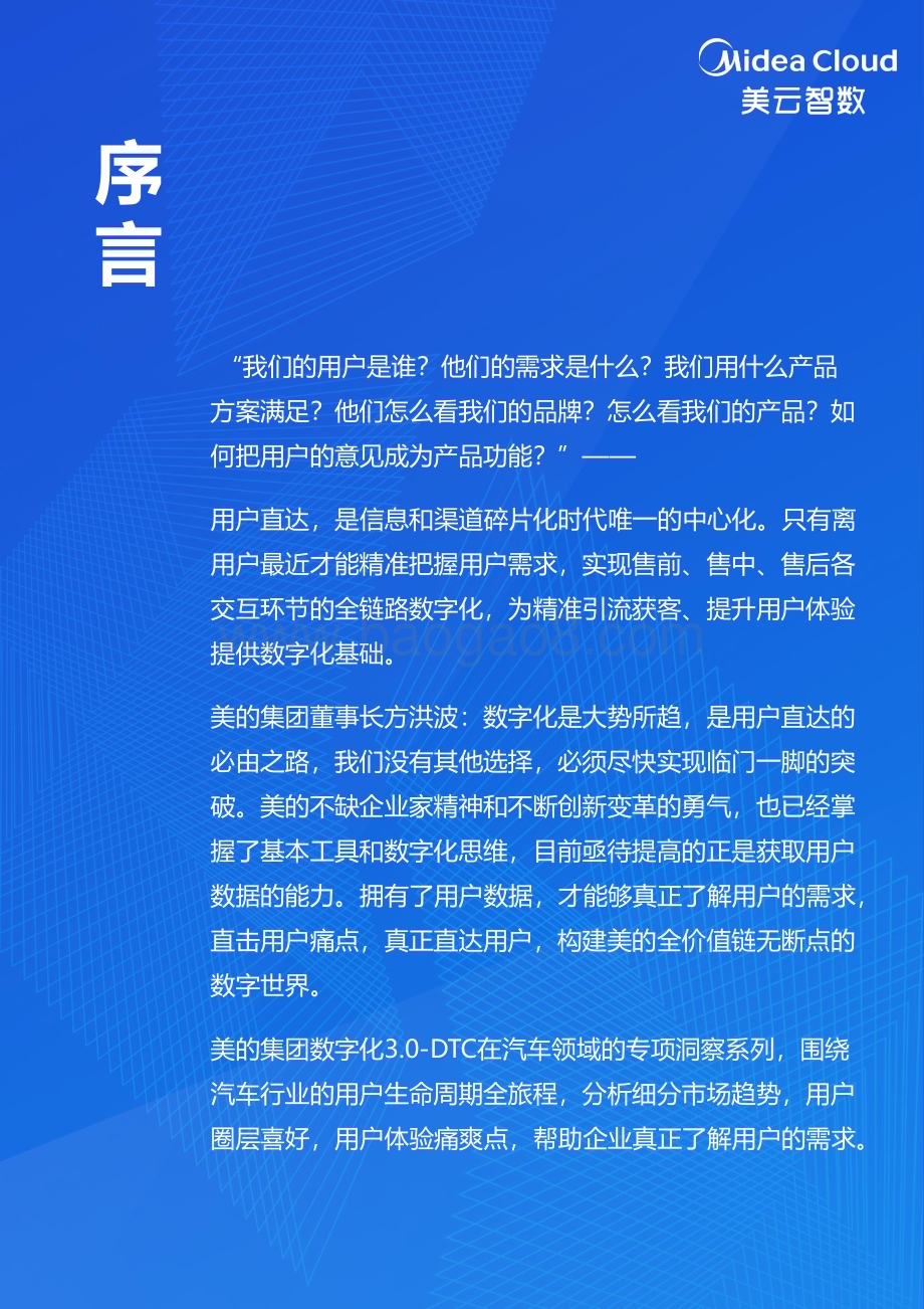 20240303_美云智数_2023汽车行业分析蓝皮书_38页.pdf_第2页