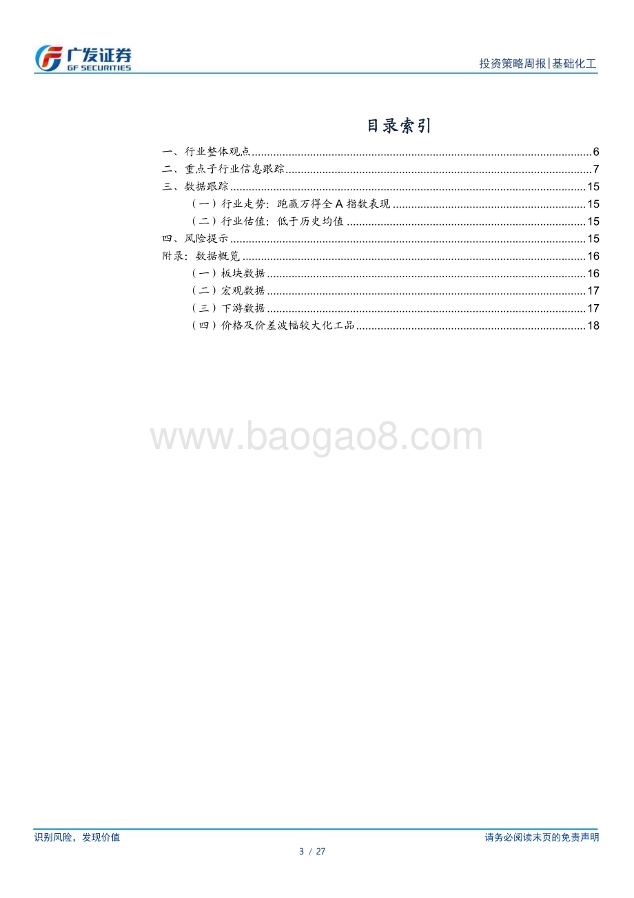 20230212_广发证券_基础化工行业证券研究报告：制冷剂R22、R32底部回暖_28页.pdf_第3页