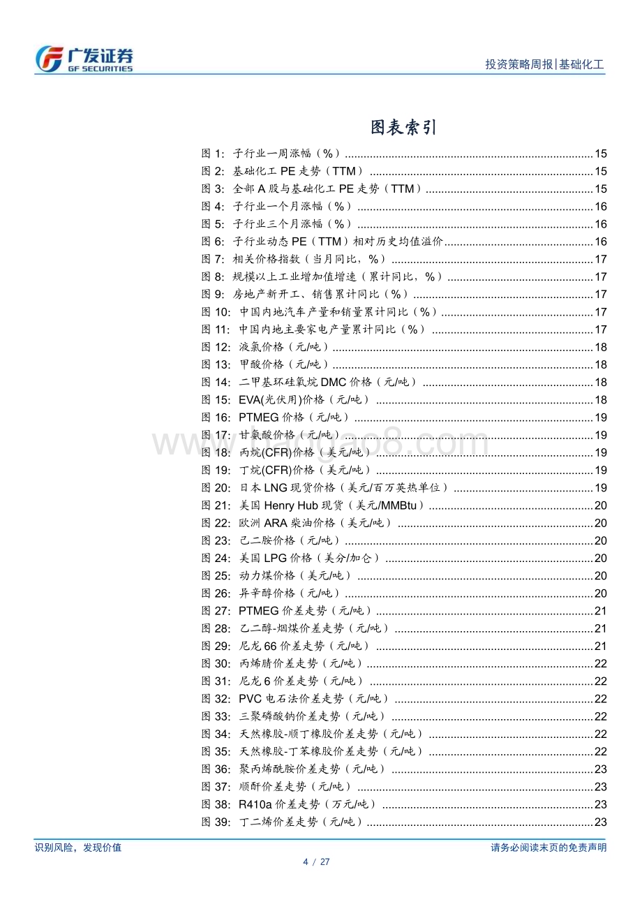 20230212_广发证券_基础化工行业证券研究报告：制冷剂R22、R32底部回暖_28页.pdf_第4页