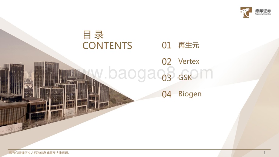 20230529_德邦证券_医药行业：MNC大药企2023年重要研发看点预告系列三_22页.pdf_第2页