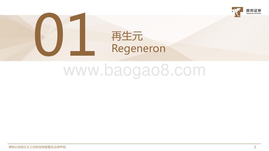 20230529_德邦证券_医药行业：MNC大药企2023年重要研发看点预告系列三_22页.pdf_第3页