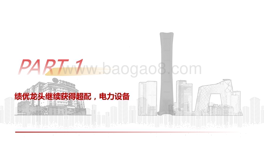 20240201_中信建投_电新行业板块持仓深度分析：避险情绪下龙头持续获超配电力设备仍是显著低配板块_38页.pdf_第4页