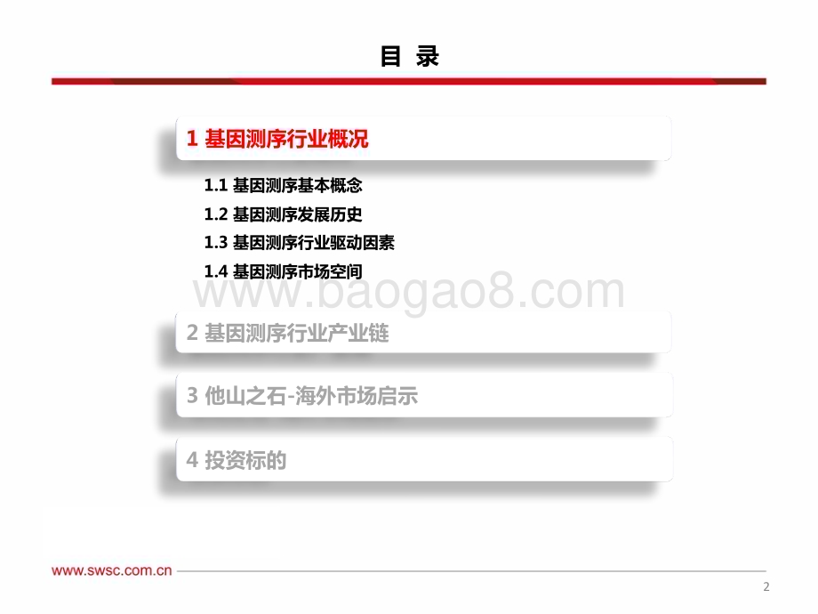 20231108_西南证券_基因测序行业研究报告：潮平岸阔帆正劲乘势开拓谱新篇_76页.pdf_第3页