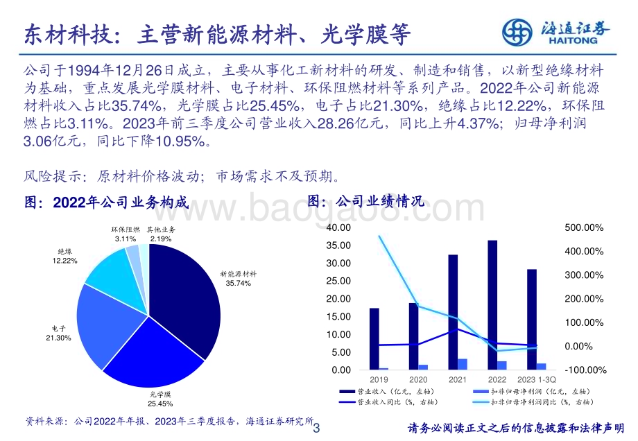 20240314_海通证券_新材料行业专题研究：OpenAI推出视频生成模型“Sora”催生化工新材料需求_21页.pdf_第3页