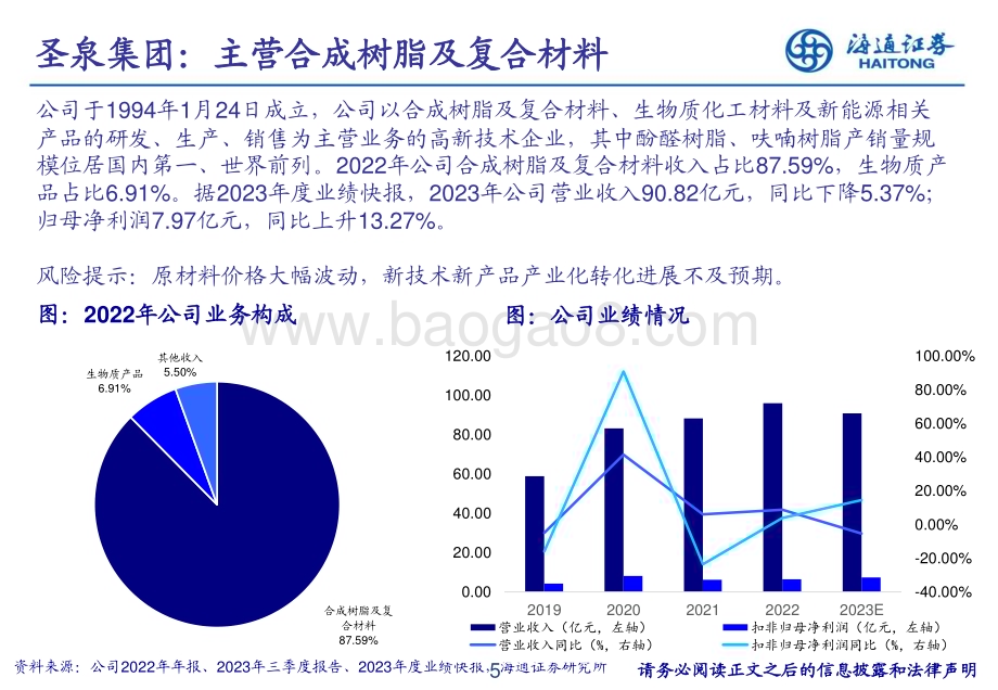 20240314_海通证券_新材料行业专题研究：OpenAI推出视频生成模型“Sora”催生化工新材料需求_21页.pdf_第5页