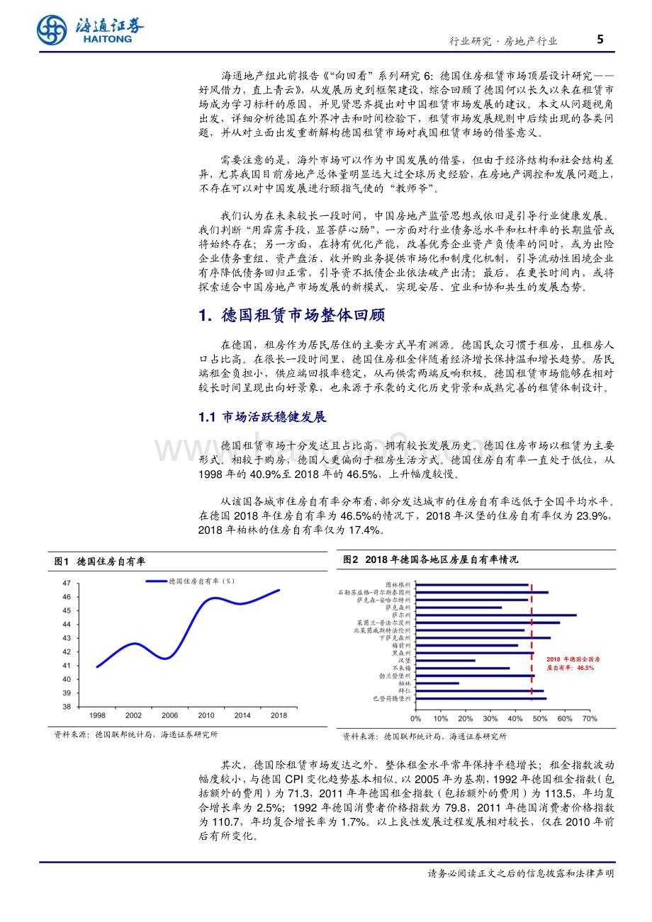 20240315_海通证券_房地产行业“向回看”系列研究：德国住房租赁市场问题探究_白璧微瑕切磋琢磨_22页.pdf_第5页