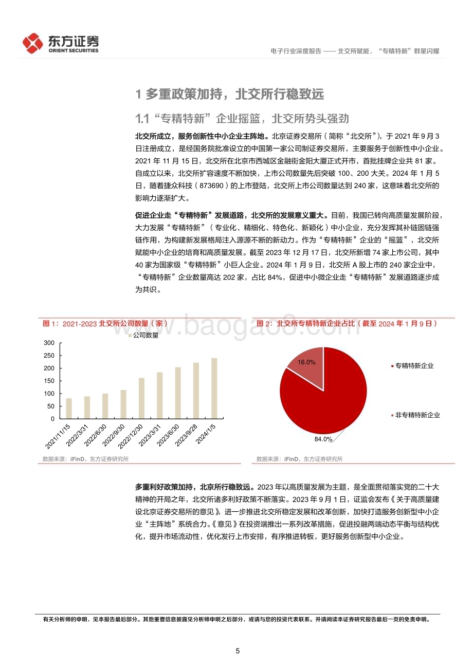 20240129_东方证券_电子行业：北交所赋能“专精特新”群星闪耀_36页.pdf_第5页