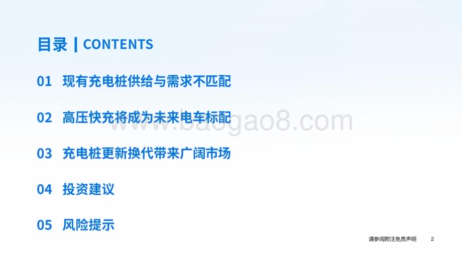 20240414_国泰君安_新能源行业充电桩板块2024春季策略：快充驱动充电桩再升级_30页.pdf_第3页