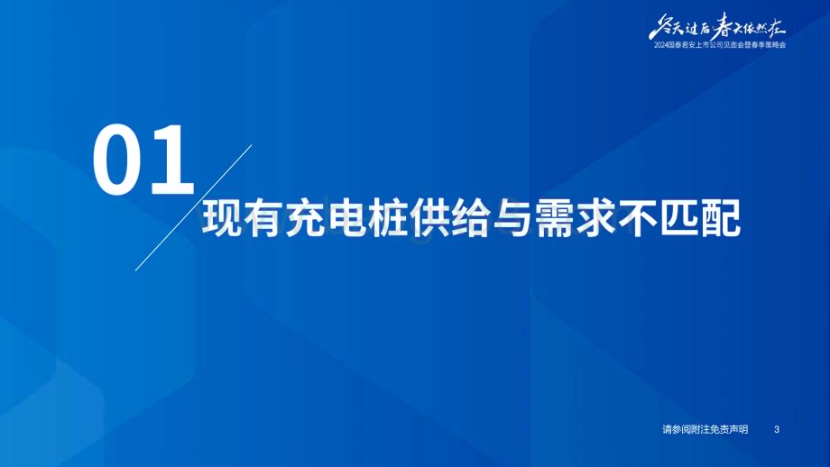 20240414_国泰君安_新能源行业充电桩板块2024春季策略：快充驱动充电桩再升级_30页.pdf_第4页
