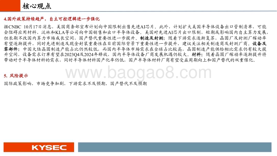 20231108_开源证券_电子行业投资策略报告：期底部复苏重视消费电子、AI、自主可控三大方向_107页.pdf_第3页