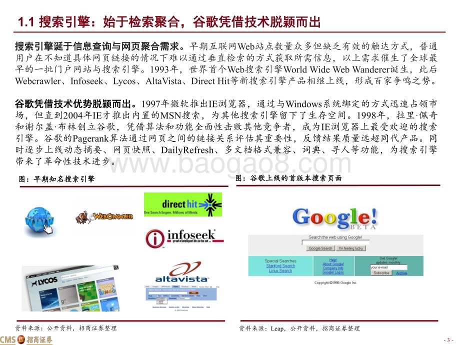 20230317_招商证券_传媒互联网行业AI+系列报告2：从百度“文心一言”看AI+搜索浏览器的新变革_23页.pdf_第3页