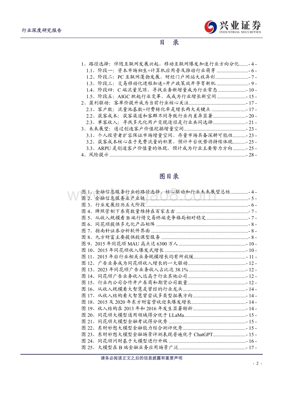 20240412_兴业证券_非银金融行业：金融信息服务行业转型何方？_29页.pdf_第2页