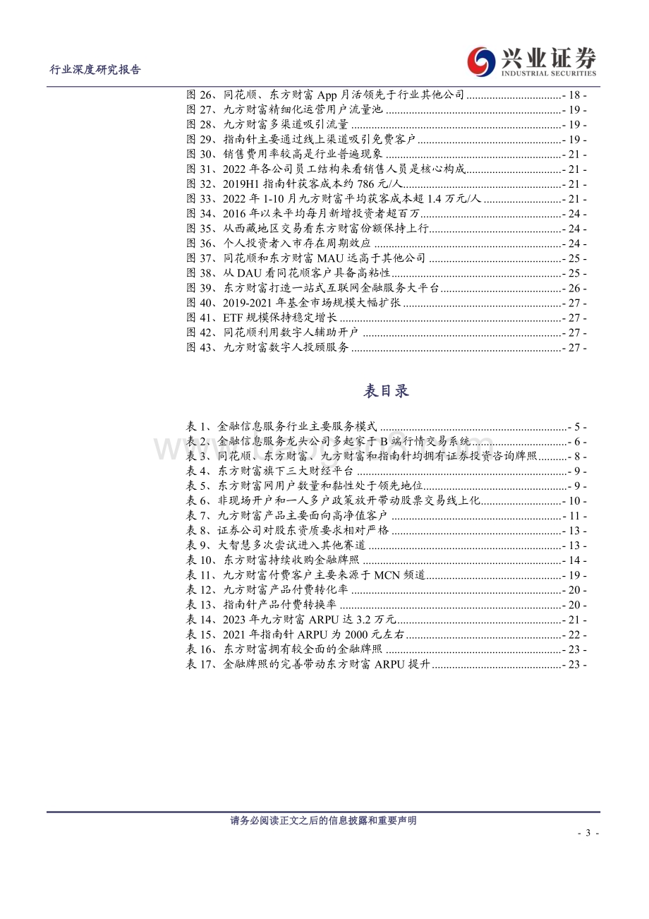 20240412_兴业证券_非银金融行业：金融信息服务行业转型何方？_29页.pdf_第3页