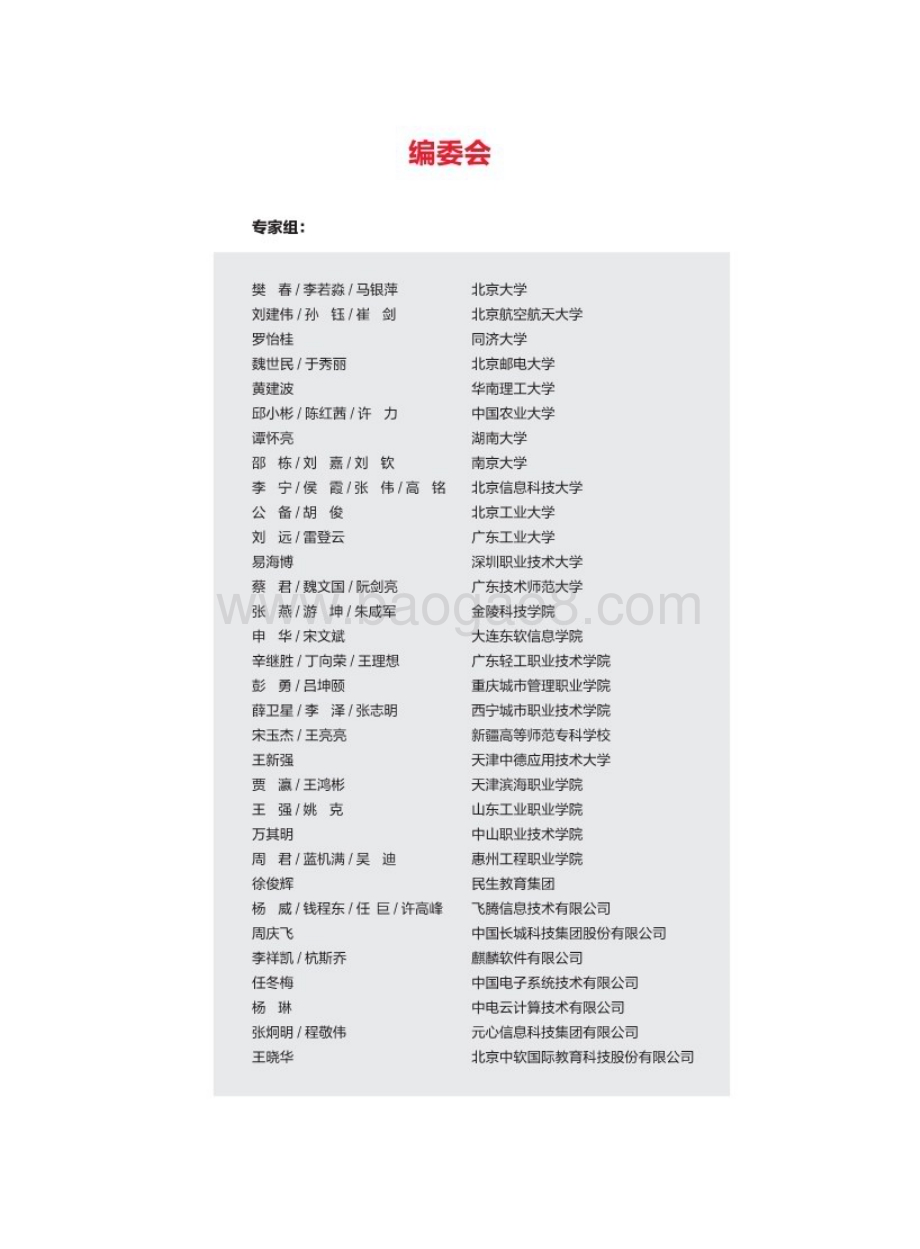 20240401_飞腾_教育行业数字化自主创新：飞腾生态解决方案白皮书_85页.pdf_第4页