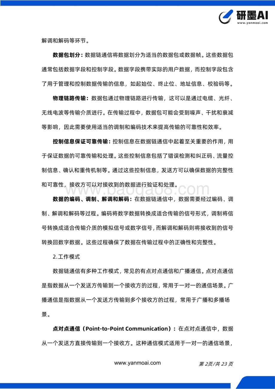 20240313_研墨AI_数据链通信行业简报_25页.pdf_第3页