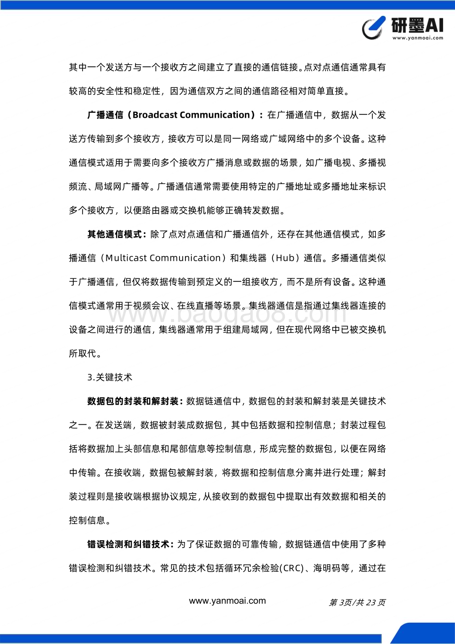 20240313_研墨AI_数据链通信行业简报_25页.pdf_第4页