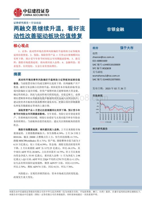 20230226_中信建投证券_非银金融行业证券研究报告： 两融交易继续升温看好流动性改善驱动板块估值修复_21页.pdf