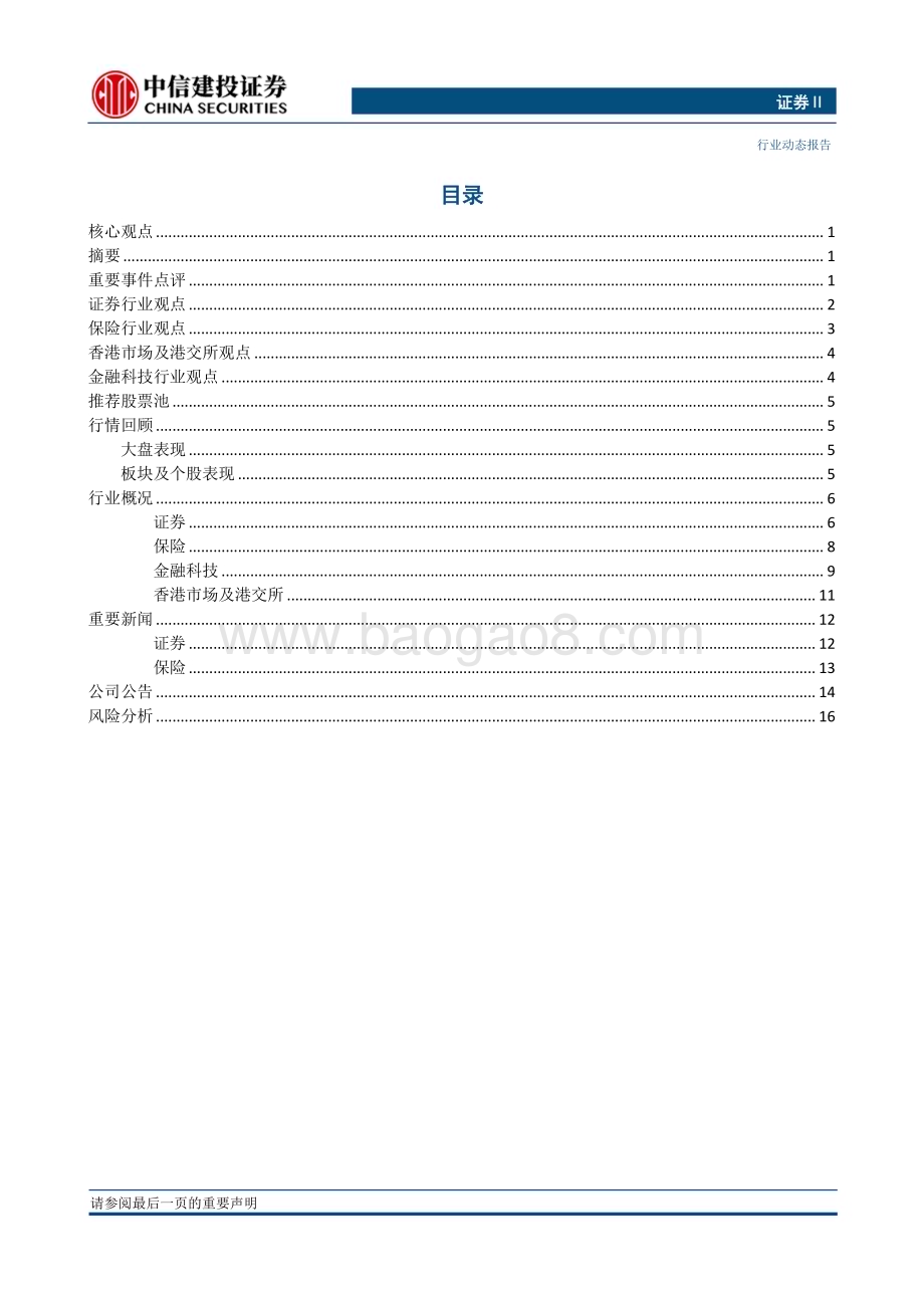 20230226_中信建投证券_非银金融行业证券研究报告： 两融交易继续升温看好流动性改善驱动板块估值修复_21页.pdf_第2页