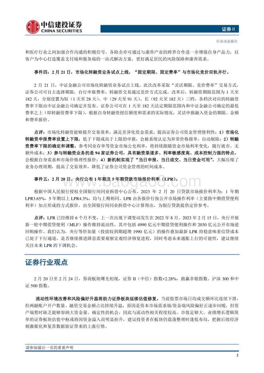 20230226_中信建投证券_非银金融行业证券研究报告： 两融交易继续升温看好流动性改善驱动板块估值修复_21页.pdf_第4页