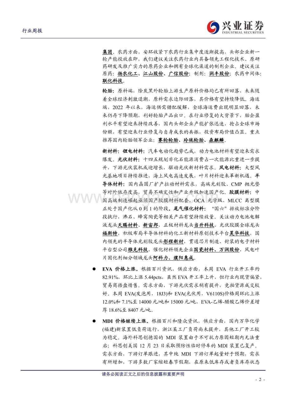 20230116_兴业证券_化工行业证券研究报告：MDI、TDI、BDO、电石延续涨势_49页.pdf_第2页