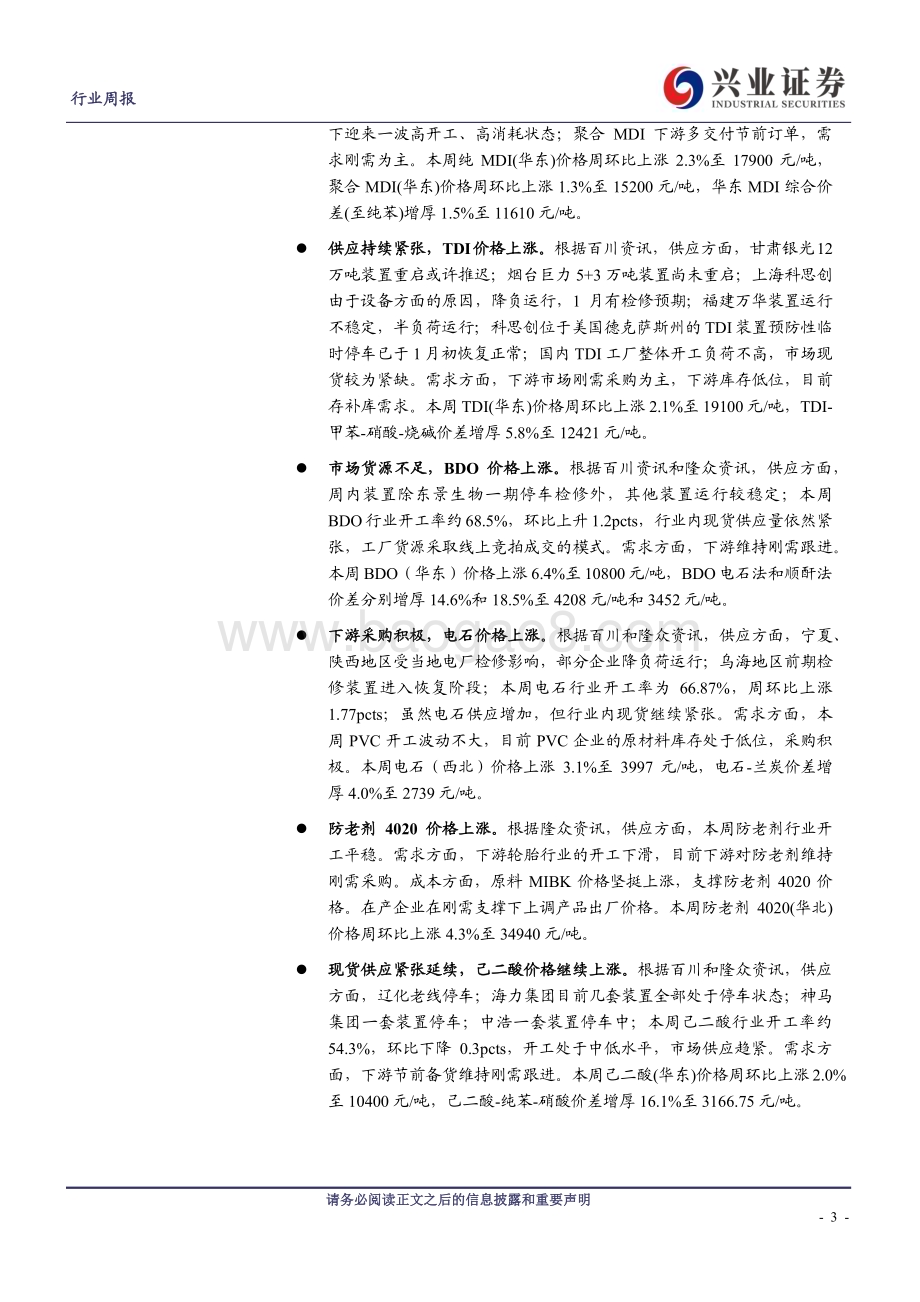 20230116_兴业证券_化工行业证券研究报告：MDI、TDI、BDO、电石延续涨势_49页.pdf_第3页