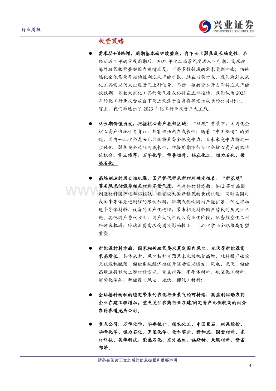 20230116_兴业证券_化工行业证券研究报告：MDI、TDI、BDO、电石延续涨势_49页.pdf_第4页