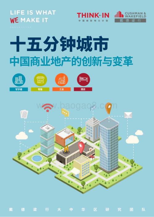 20231109_戴德梁行_房地产行业研究报告：中国商业地产的创新与变革_69页.pdf