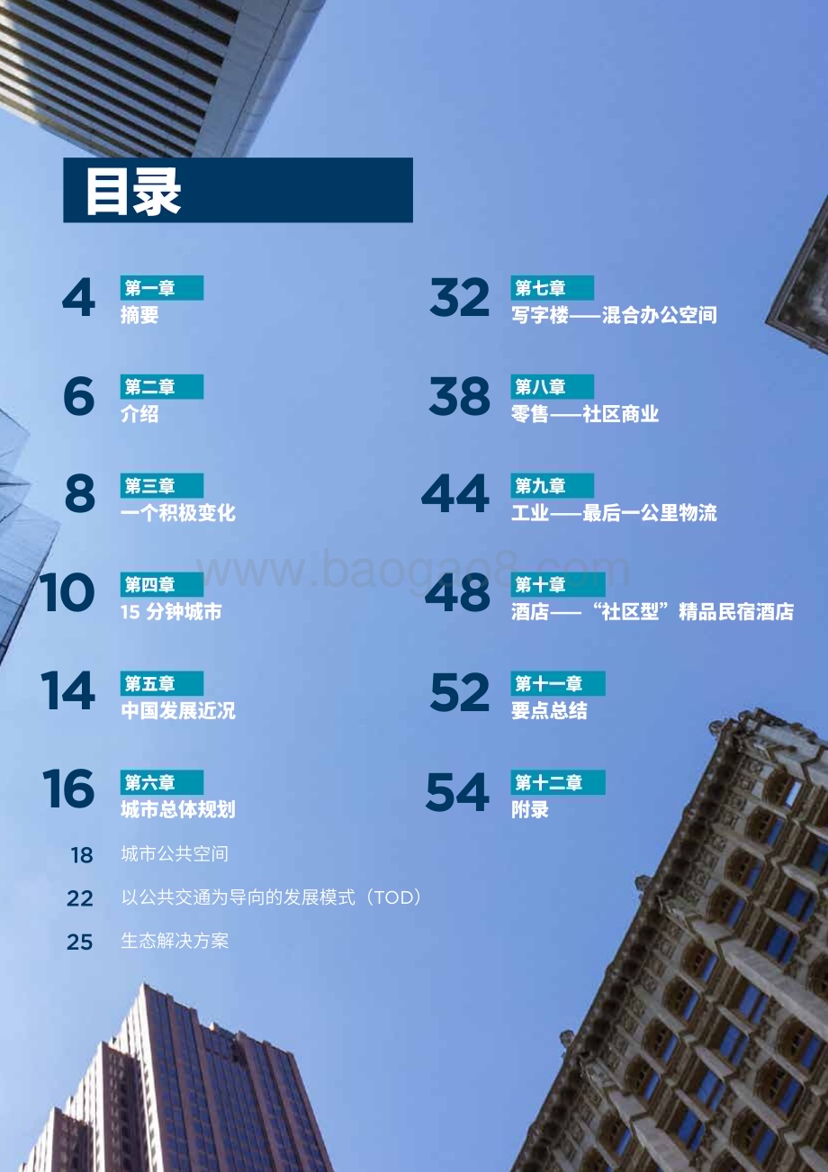 20231109_戴德梁行_房地产行业研究报告：中国商业地产的创新与变革_69页.pdf_第2页