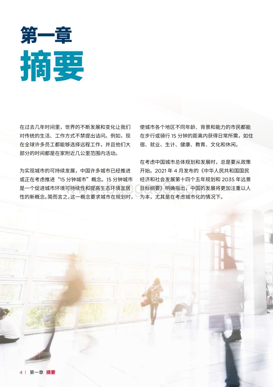 20231109_戴德梁行_房地产行业研究报告：中国商业地产的创新与变革_69页.pdf_第3页