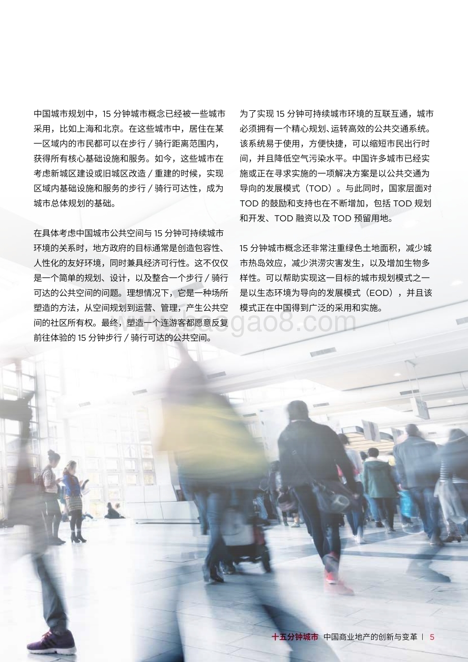 20231109_戴德梁行_房地产行业研究报告：中国商业地产的创新与变革_69页.pdf_第4页