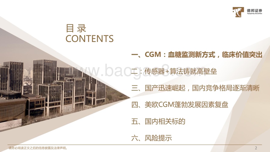 20231119_德邦证券_连续血糖监测（CGM）行业深度：国产加速崛起掘金全球百亿美元市场_51页.pdf_第3页