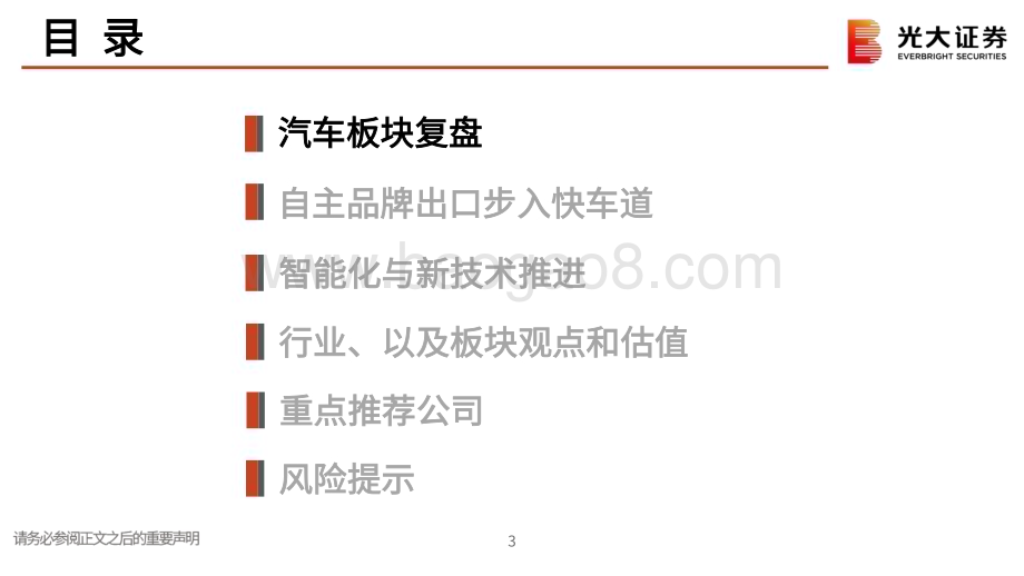 20231106_光大证券_汽车和汽车零部件行业投资策略报告：出口启航智能起舞_50页.pdf_第3页